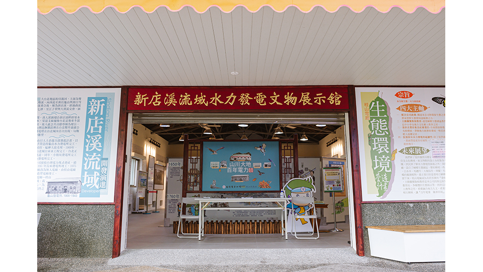 109年對外開幕的水力發電文物展示館 ，以「山川大地百年電力－風華再現」為題設展。